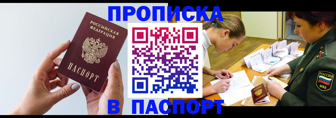 прописка для школы в Мензелинске