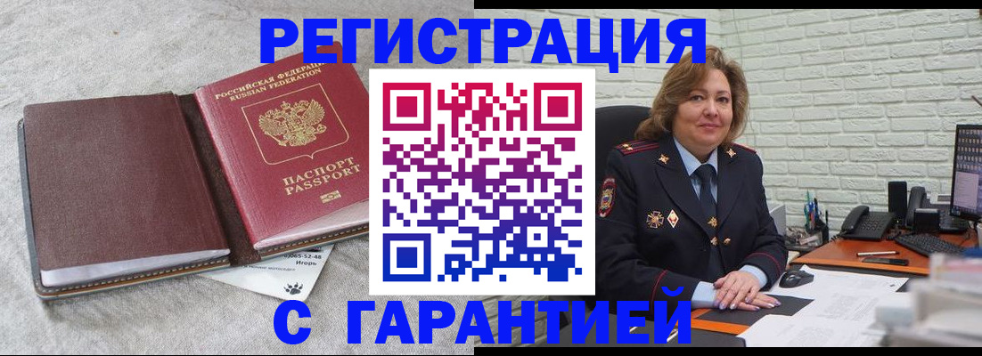 временная регистрация купить в Мензелинске