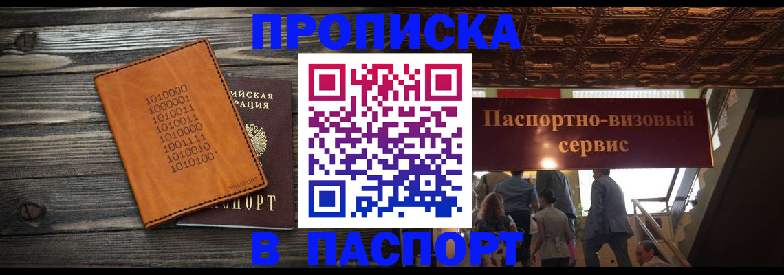 прописка 2025 в Мензелинске